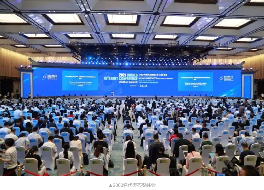 攀宇科技|解读2021世界互联网大会传达的这些信息,事关你我!(图2) 攀宇科技|解读2021世界互联网大会传达的这些信息,事关你我!(图2)