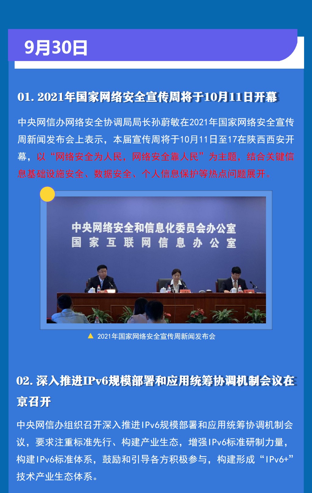 攀宇科技|聚焦国庆节前节后互联网热点(图2)