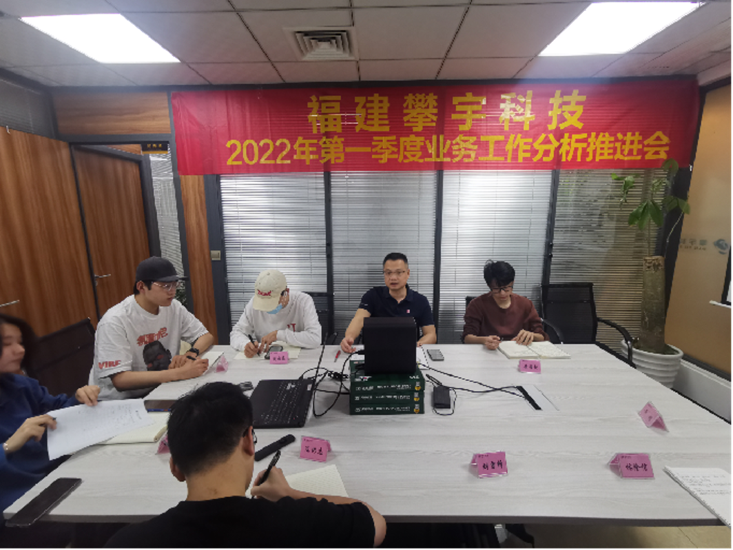 攀宇科技 | 我司召开2022年第一季度业务工作分析推进会暨上半年工作再动员再部署会议(图7) 攀宇科技 | 我司召开2022年第一季度业务工作分析推进会暨上半年工作再动员再部署会议(图7)