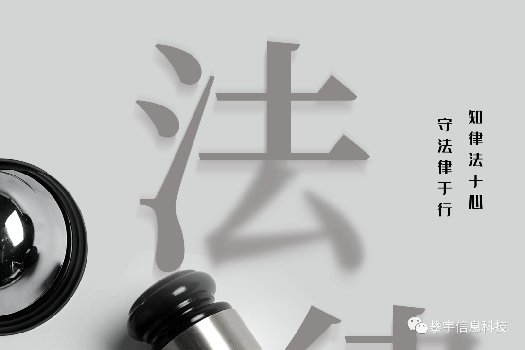 攀宇科技 | 电商广告中你需要了解的法律问题(图3)