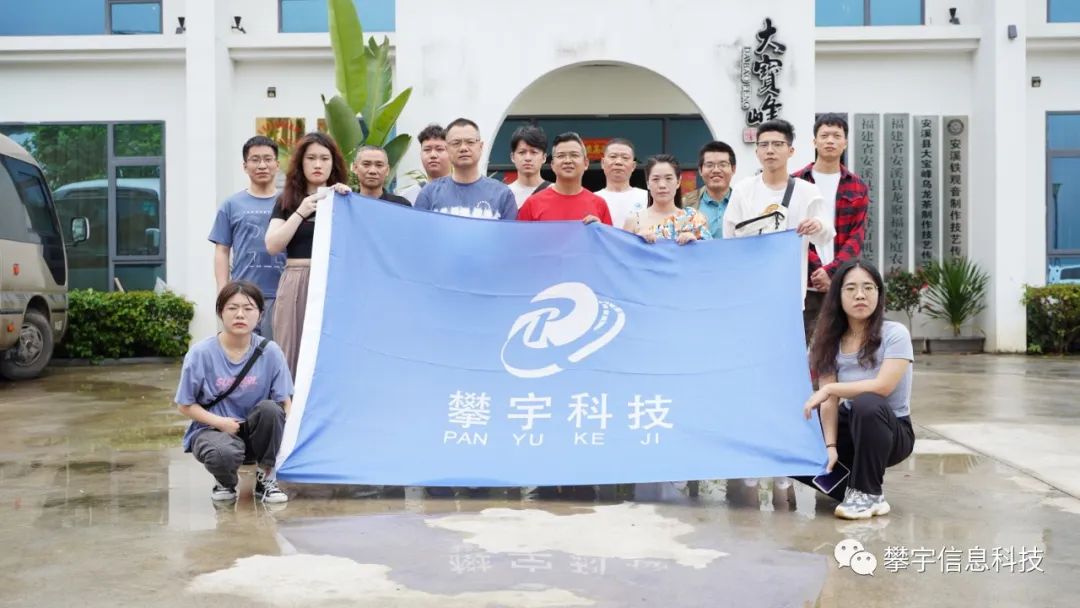 攀宇科技 | 戮力同心、携手同行——安溪,我们来啦!(图16)