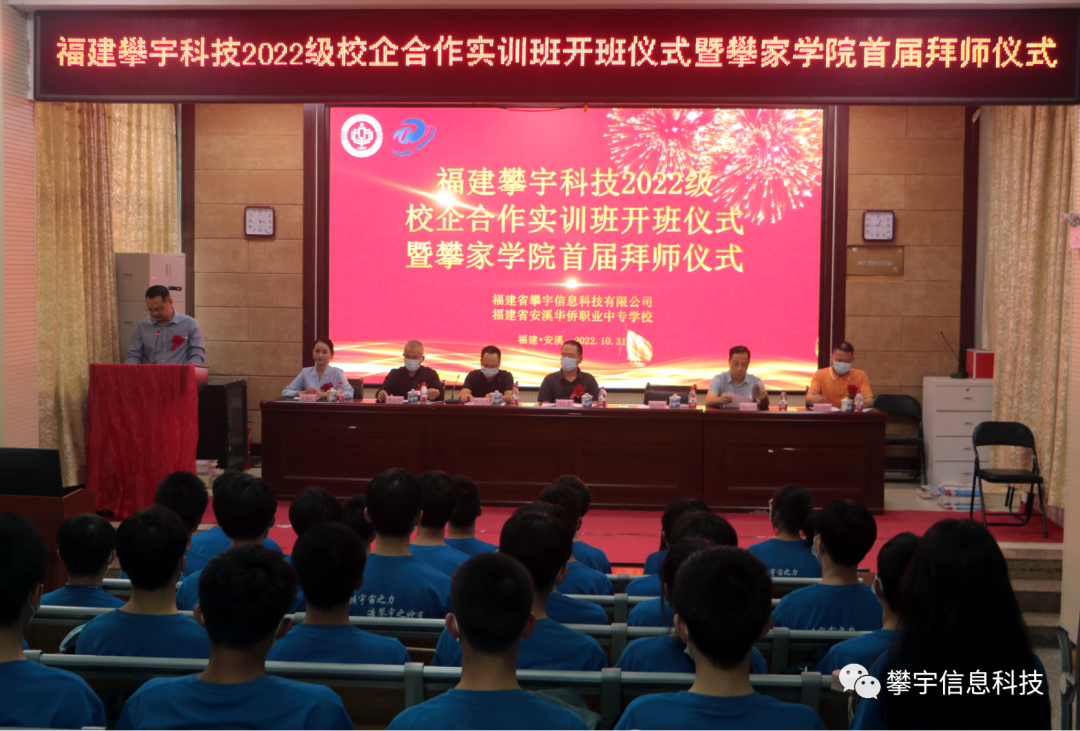 青蓝相承 赓续前行 | 2022级校企合作实训班开班仪式暨攀家学院首届拜师仪式成功举办(图2)