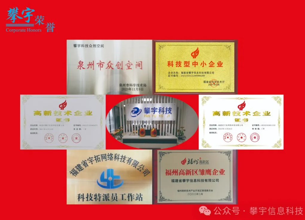 攀宇科技 | 我司圆满完成福州水域天成“商友盟”系统交付上线(图16) 攀宇科技 | 我司圆满完成福州水域天成“商友盟”系统交付上线(图16)