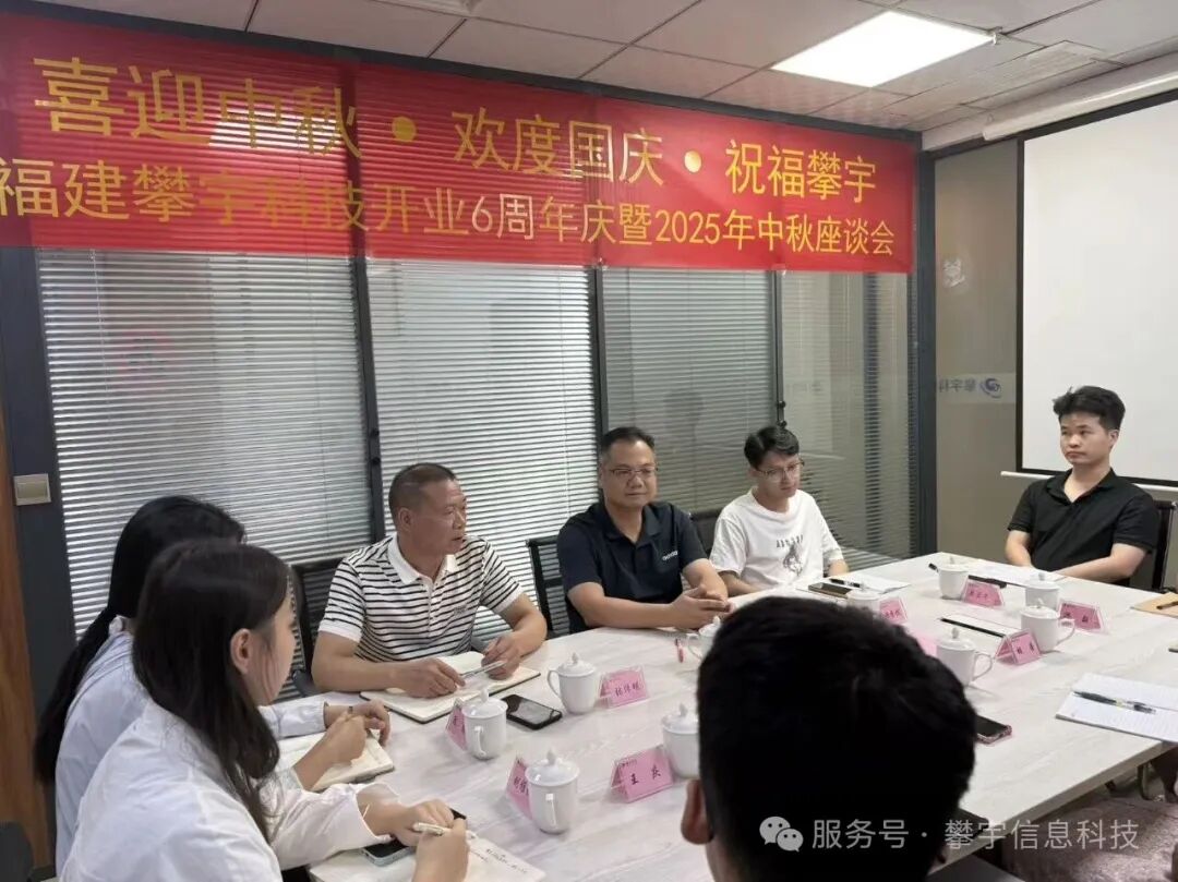 喜迎中秋・欢度国庆・祝福攀宇|我司举行庆祝福建攀宇科技开业六周年座谈会暨中秋博饼活动(图17) 喜迎中秋・欢度国庆・祝福攀宇|我司举行庆祝福建攀宇科技开业六周年座谈会暨中秋博饼活动(图17)