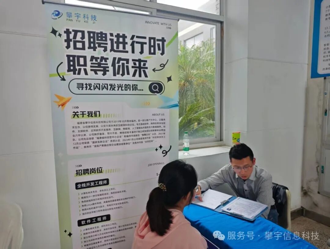 好年华 · 聚攀宇 | 我司受邀参加福建理工大学2026届校园招聘会(图14) 好年华 · 聚攀宇 | 我司受邀参加福建理工大学2026届校园招聘会(图14)
