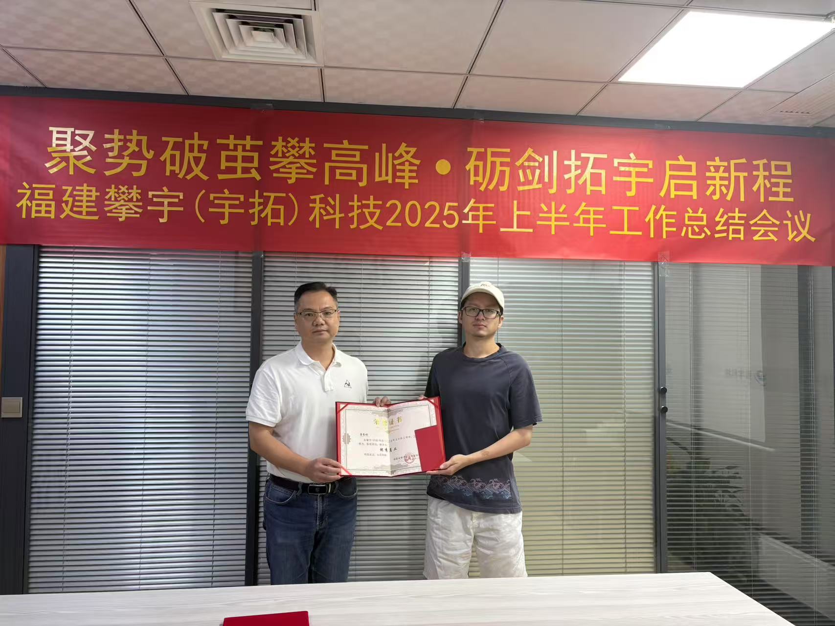 攀宇(宇拓)科技|我司召开2025上半年工作总结会议(图13) 攀宇(宇拓)科技|我司召开2025上半年工作总结会议(图13)