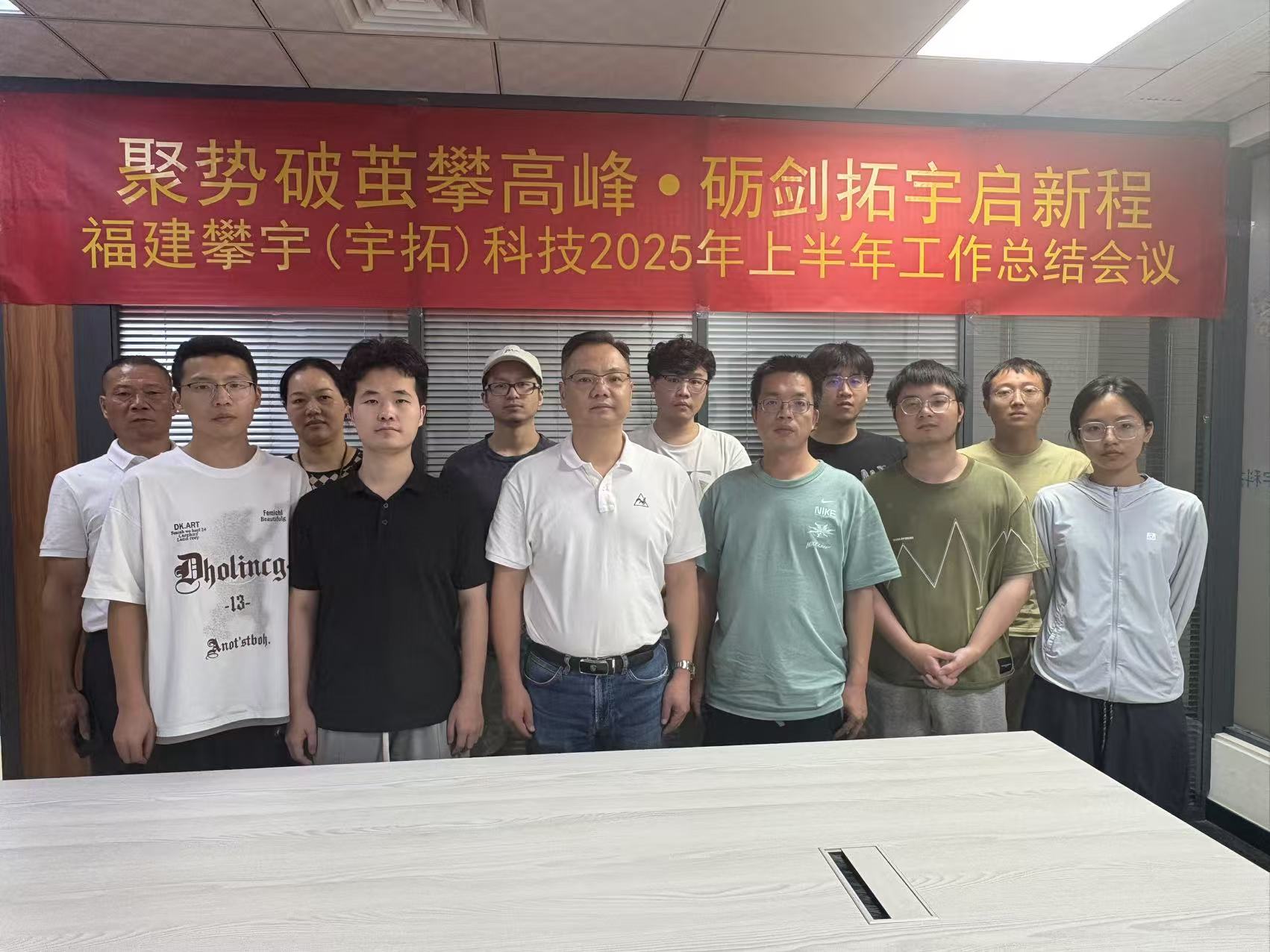 攀宇(宇拓)科技|我司召开2025上半年工作总结会议(图18) 攀宇(宇拓)科技|我司召开2025上半年工作总结会议(图18)