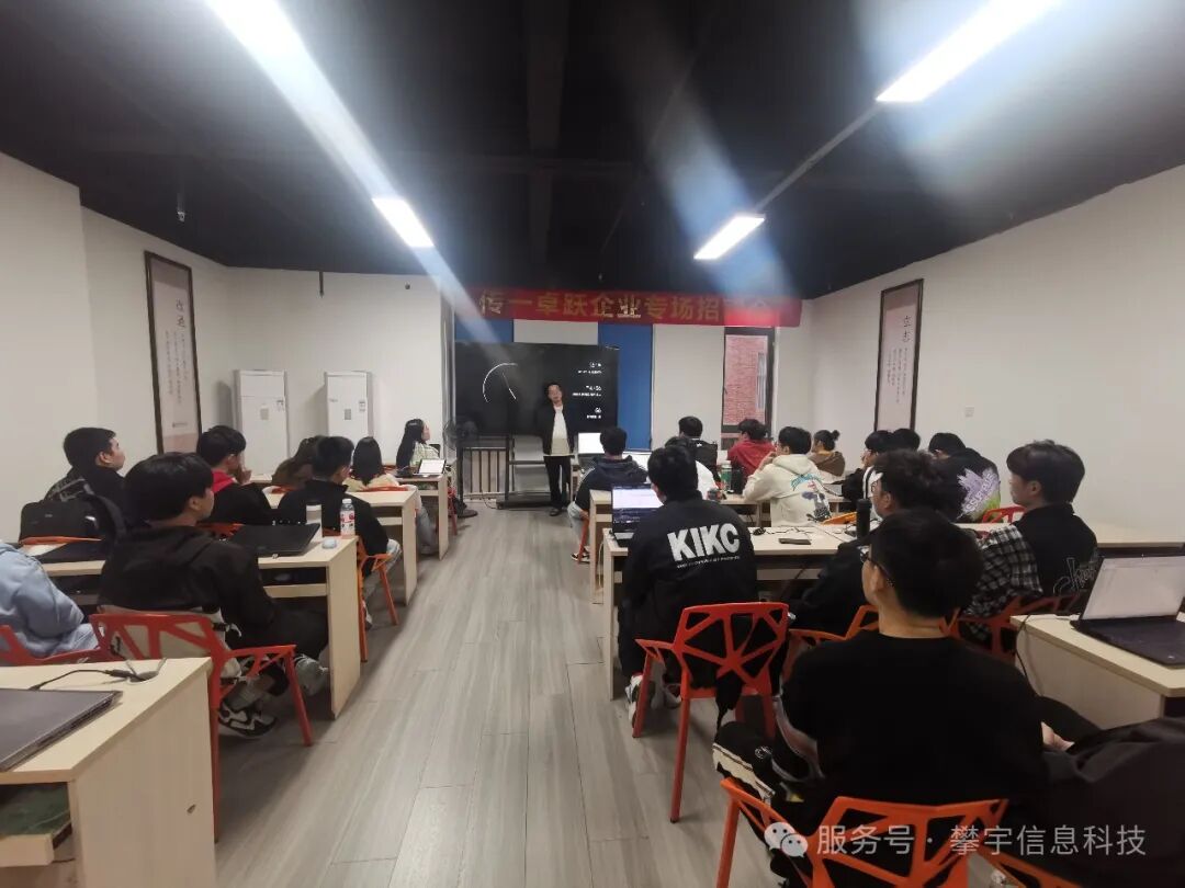 广纳贤才·职引未来|福建攀宇(宇拓)科技走进福州传一卓越培训机构开展招聘宣讲活动(图7) 广纳贤才·职引未来|福建攀宇(宇拓)科技走进福州传一卓越培训机构开展招聘宣讲活动(图7)