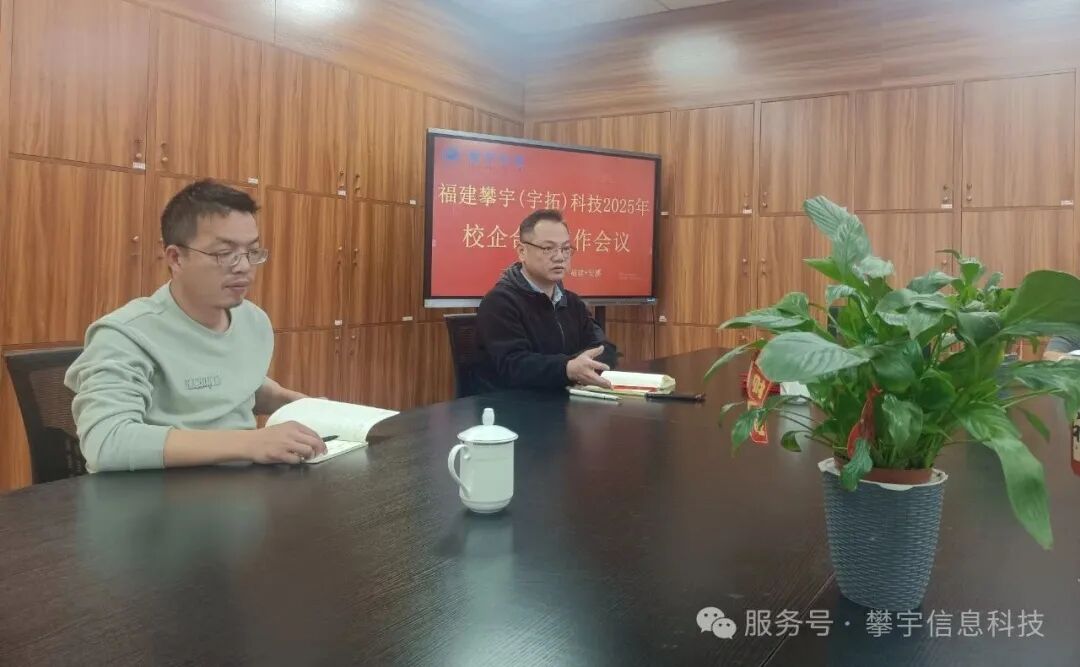 奋进的攀宇·从春天启程|我司召开2025年校企合作工作会议(图15) 奋进的攀宇·从春天启程|我司召开2025年校企合作工作会议(图15)