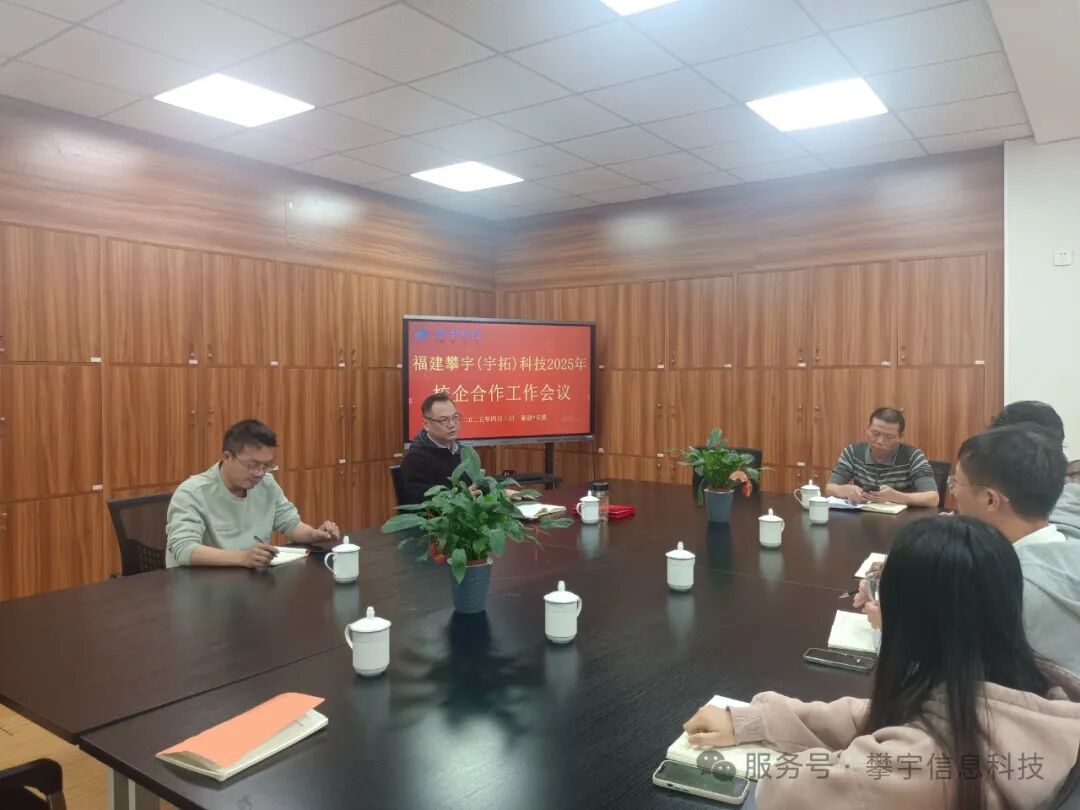奋进的攀宇·从春天启程|我司召开2025年校企合作工作会议(图19) 奋进的攀宇·从春天启程|我司召开2025年校企合作工作会议(图19)