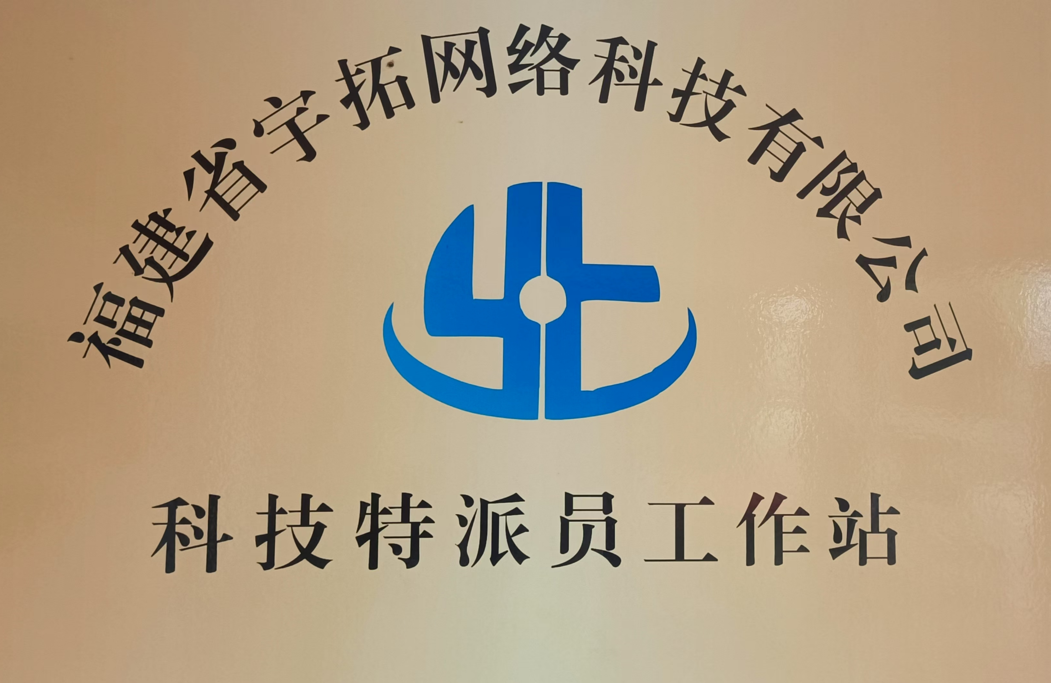 喜报 | 我司“宇拓网络科技”获评省级创新型中小企业(图21) 喜报 | 我司“宇拓网络科技”获评省级创新型中小企业(图21)