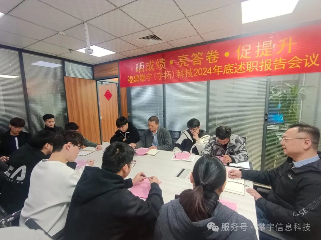 福建攀宇(宇拓)科技2024年度总结表彰大会暨2025年新春座谈会圆满落幕(图13) 福建攀宇(宇拓)科技2024年度总结表彰大会暨2025年新春座谈会圆满落幕(图13)