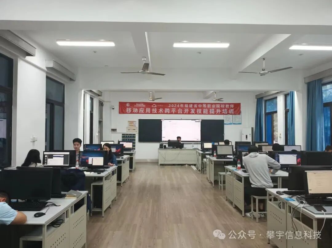 攀家学院 | 我司受邀参加2024年福建省中等职业院校教师移动应用技术平台开发技能提升培训(图13) 攀家学院 | 我司受邀参加2024年福建省中等职业院校教师移动应用技术平台开发技能提升培训(图13)