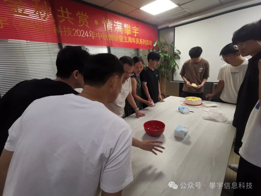 五载攀宇情，月圆人更缘 | 我司中秋博饼活动精彩绽放(图33)