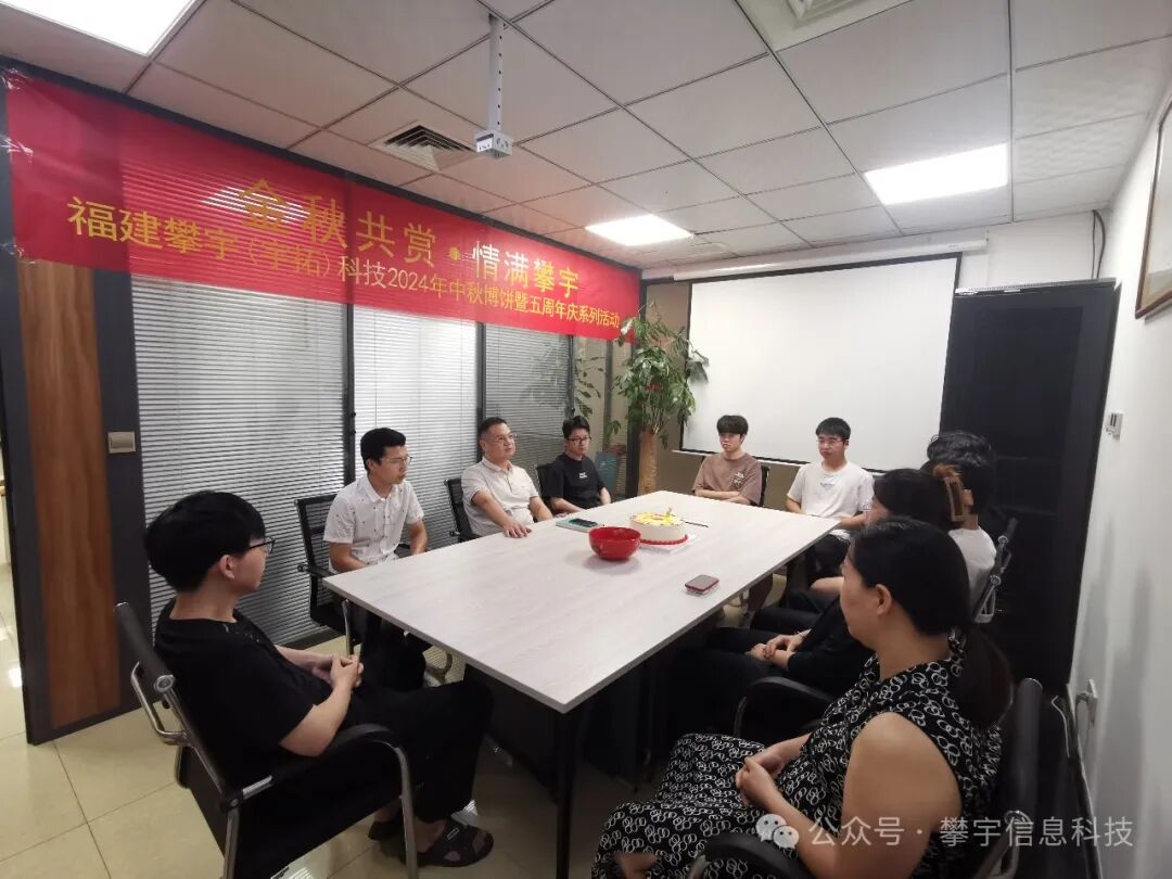 五载攀宇情,月圆人更缘 | 我司中秋博饼活动精彩绽放(图20) 五载攀宇情,月圆人更缘 | 我司中秋博饼活动精彩绽放(图20)