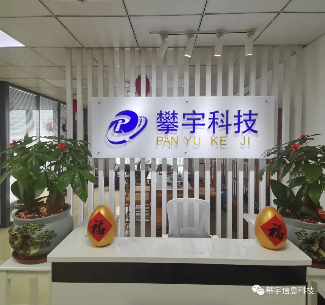 攀宇(宇拓)科技|春风化雨,润物无声:让我们一起向未来(图12) 攀宇(宇拓)科技|春风化雨,润物无声:让我们一起向未来(图12)