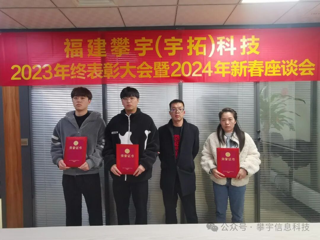 蓝图已绘就,奋进正当时|我司隆重举行2023年表彰大会暨2024年新春座谈会(图18) 蓝图已绘就,奋进正当时|我司隆重举行2023年表彰大会暨2024年新春座谈会(图18)