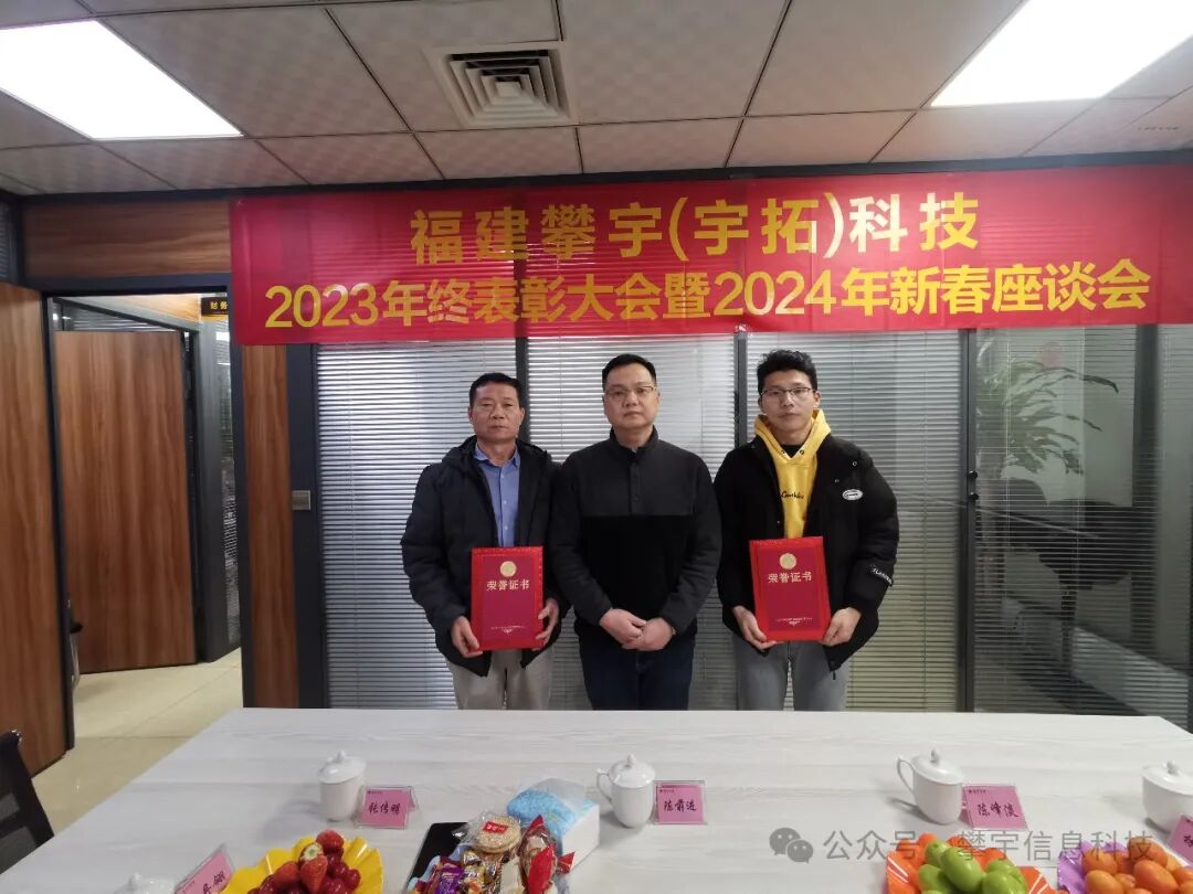 蓝图已绘就,奋进正当时|我司隆重举行2023年表彰大会暨2024年新春座谈会(图19) 蓝图已绘就,奋进正当时|我司隆重举行2023年表彰大会暨2024年新春座谈会(图19)