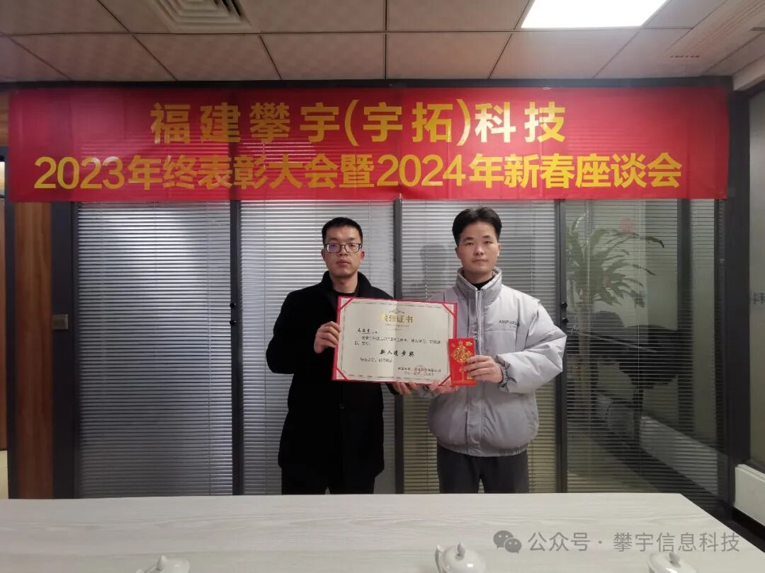 蓝图已绘就,奋进正当时|我司隆重举行2023年表彰大会暨2024年新春座谈会(图16) 蓝图已绘就,奋进正当时|我司隆重举行2023年表彰大会暨2024年新春座谈会(图16)