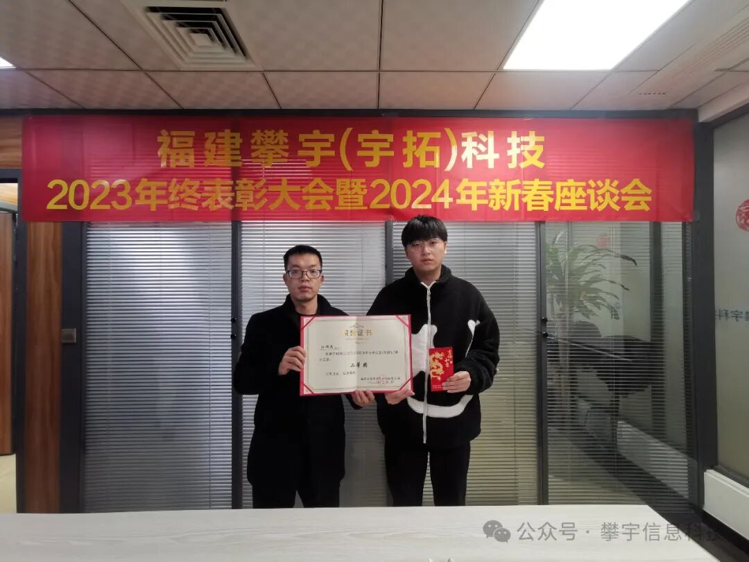 蓝图已绘就,奋进正当时|我司隆重举行2023年表彰大会暨2024年新春座谈会(图15) 蓝图已绘就,奋进正当时|我司隆重举行2023年表彰大会暨2024年新春座谈会(图15)