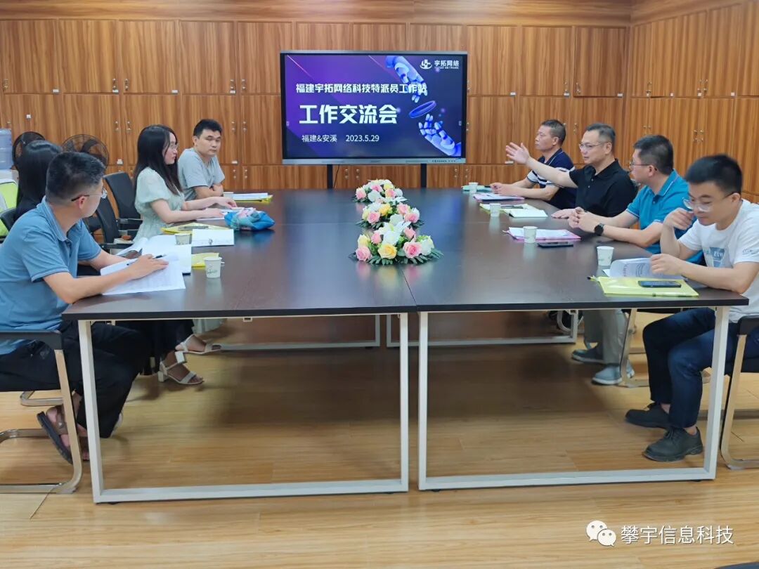 攀宇科技|我司召开争创“市级科技特派员工作站”会议(图1) 攀宇科技|我司召开争创“市级科技特派员工作站”会议(图1)