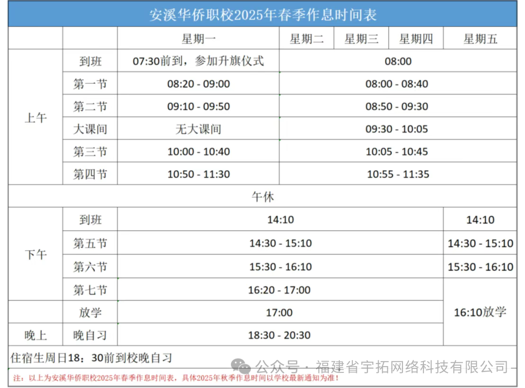 萌新必看!2025级安溪华侨职校入学指南攀宇科技手把手教你顺利开启校园生活!(图13) 萌新必看!2025级安溪华侨职校入学指南攀宇科技手把手教你顺利开启校园生活!(图13)